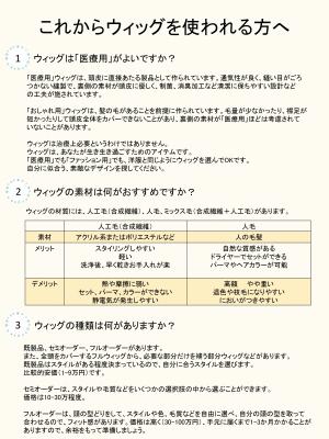 ウィッグを使う方へ-1