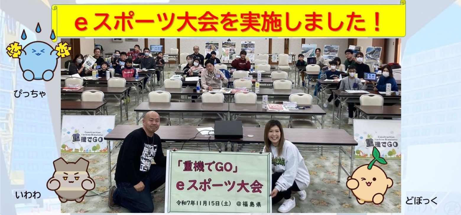 ｅスポ後１