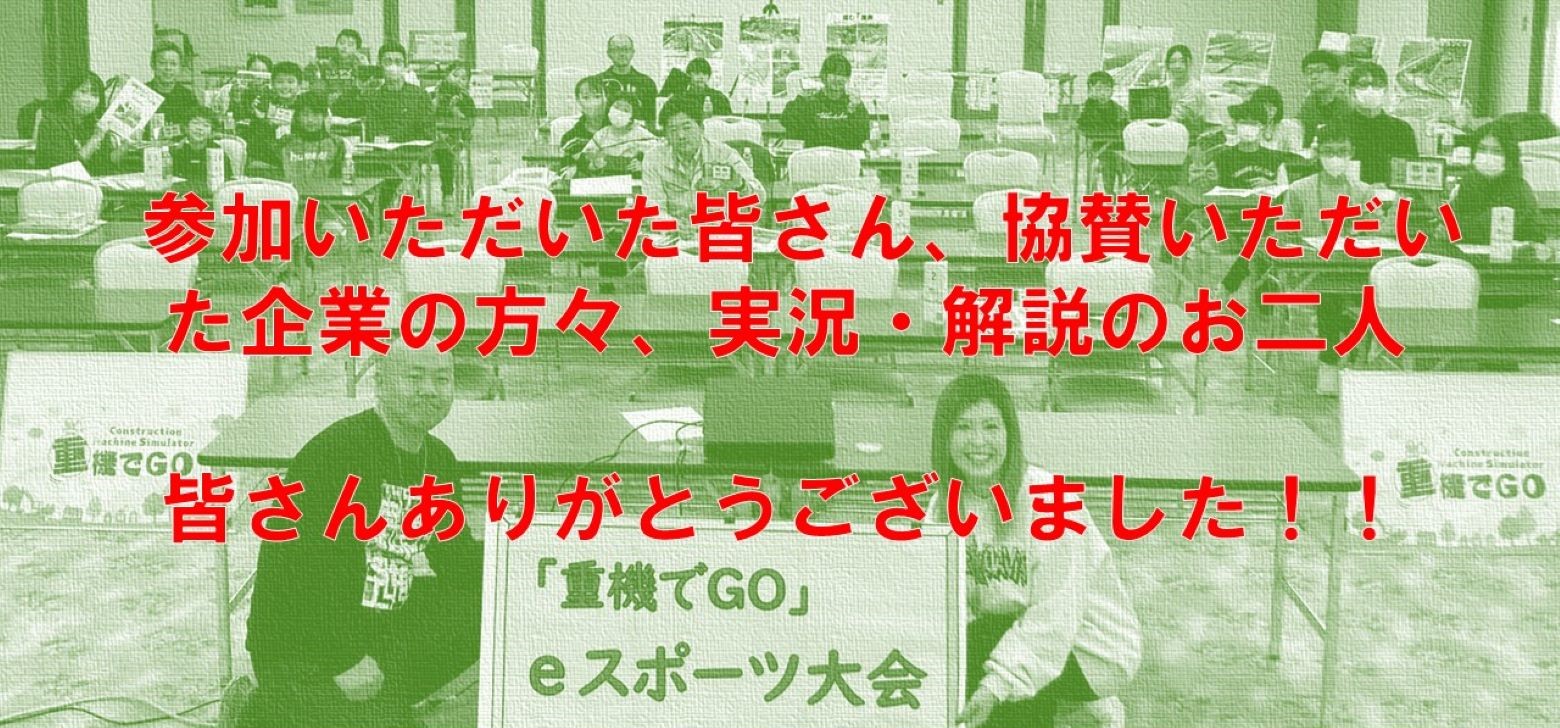 ｅスポ後８