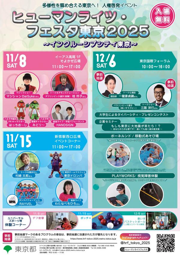 ヒューマンライツ1