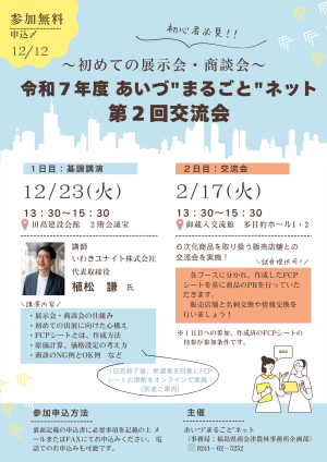 R7交流会（第2回）