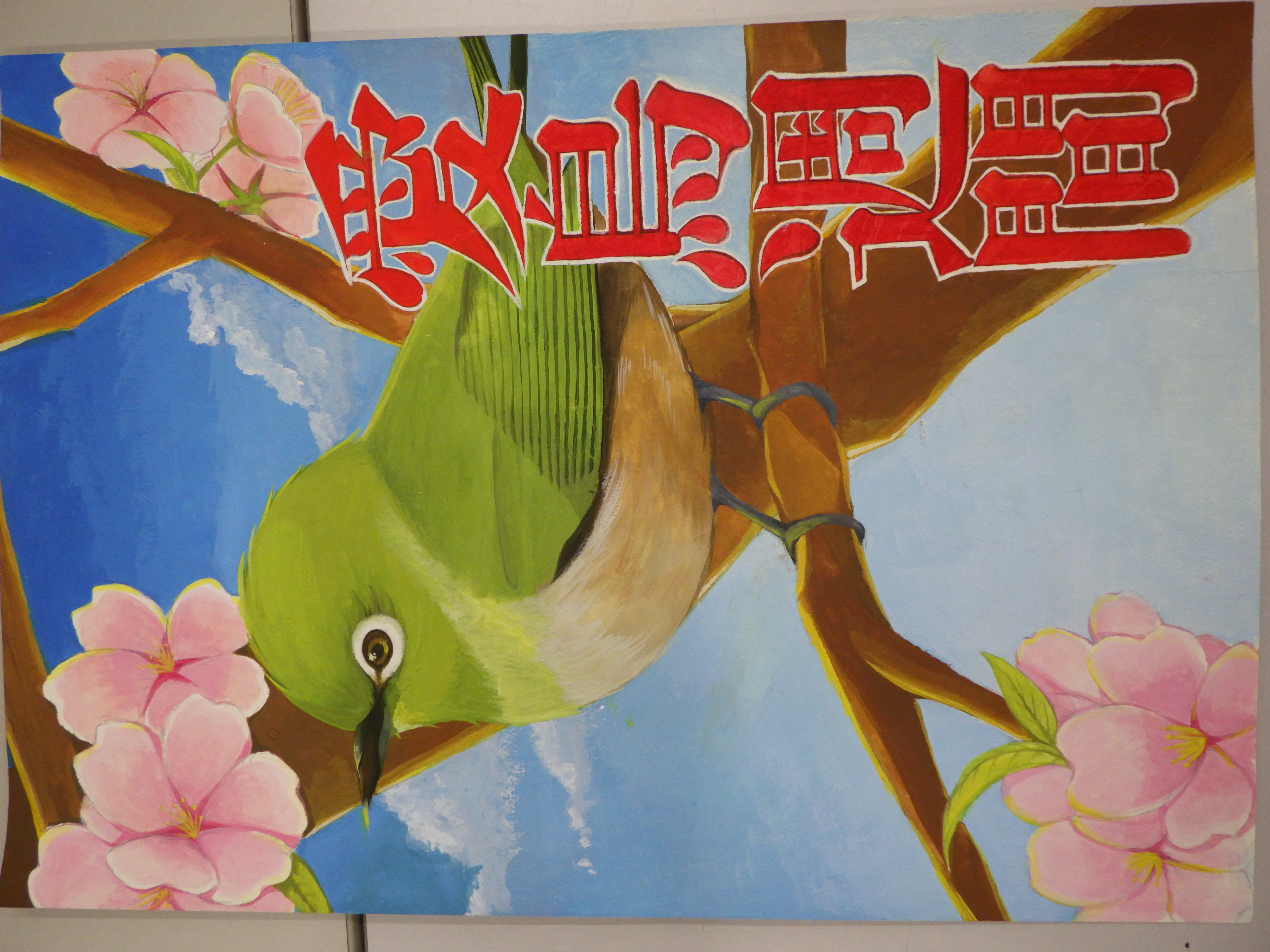 鈴木琴羽さん作品