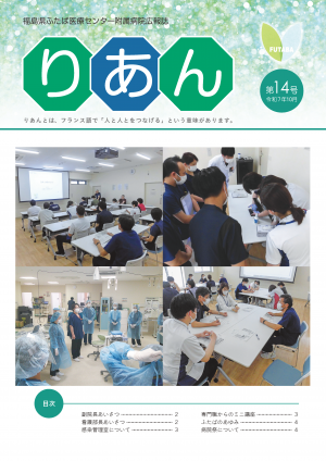 りあん第14号表紙