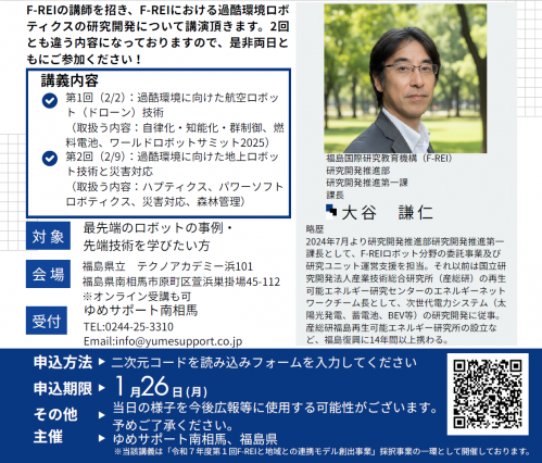 クロステック育成塾チラシ2