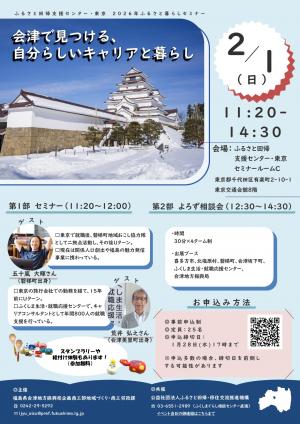 ２月１日移住推進イベントチラシ