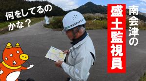 盛土監視員って何してるのYouTubeサムネイル