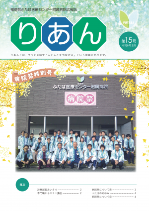 広報誌りあん第15号表紙