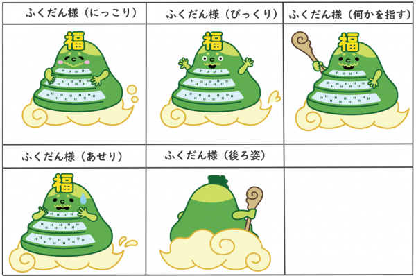 ふくだん様表情