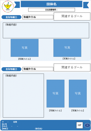 取組紹介シートパワポ①
