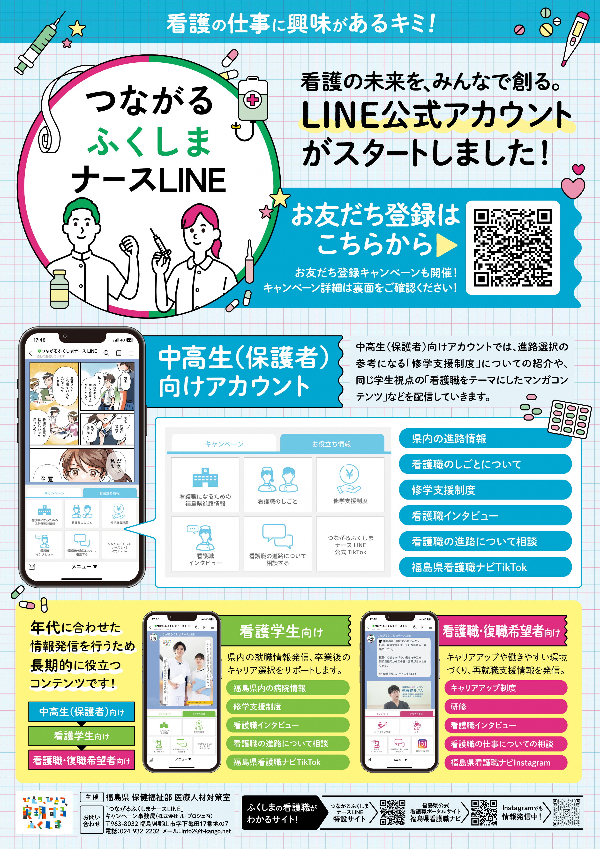 中高生向けチラシ　表