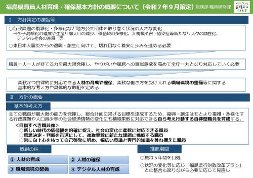 人材育成・確保基本方針の概要01