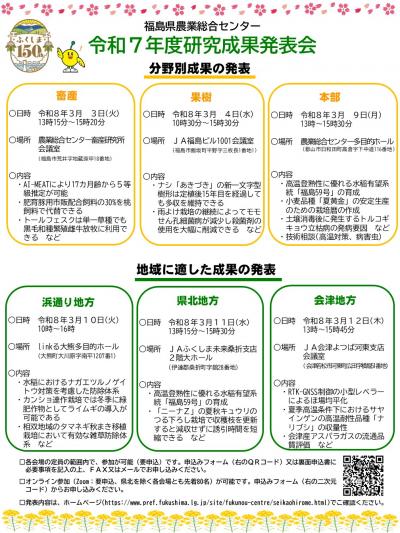 成果発表会チラシ