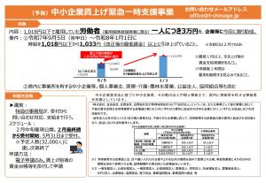(予告)中小企業賃上げ緊急一時支援事業チラシ