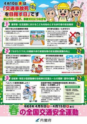 内閣府春運動チラシ