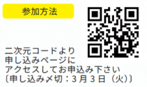 申込2次元コード