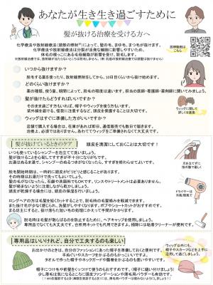 髪が抜ける治療を受ける方へ