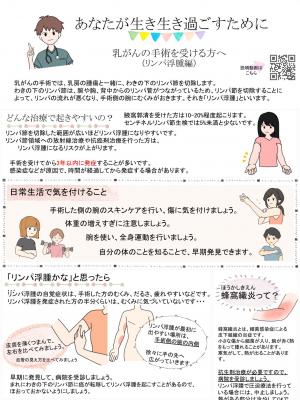 乳がんの手術を受ける方へ（リンパ浮腫）