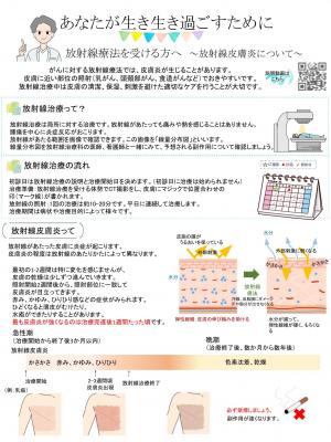放射線療法を受ける方へ