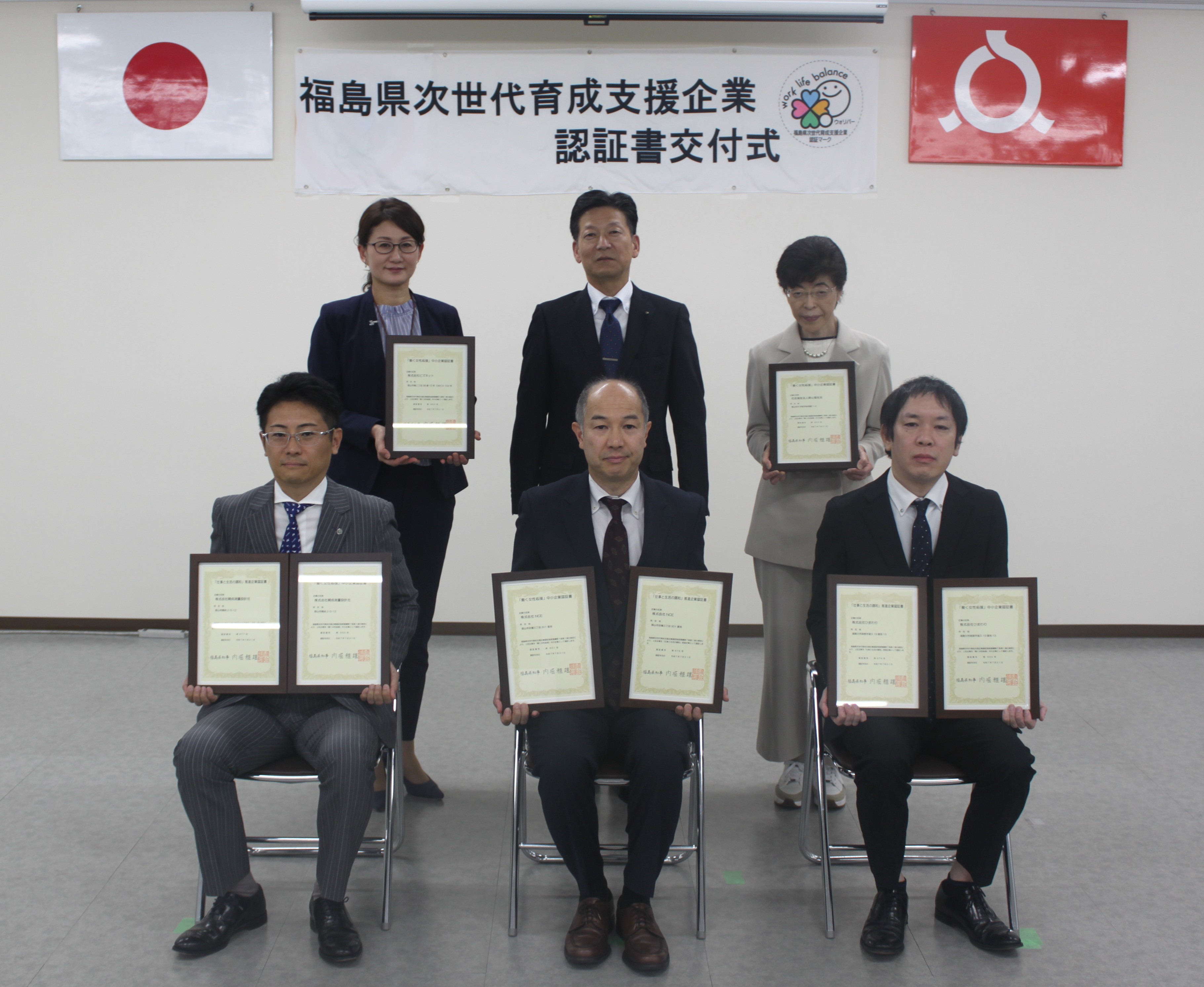 次世代育成支援企業認証式