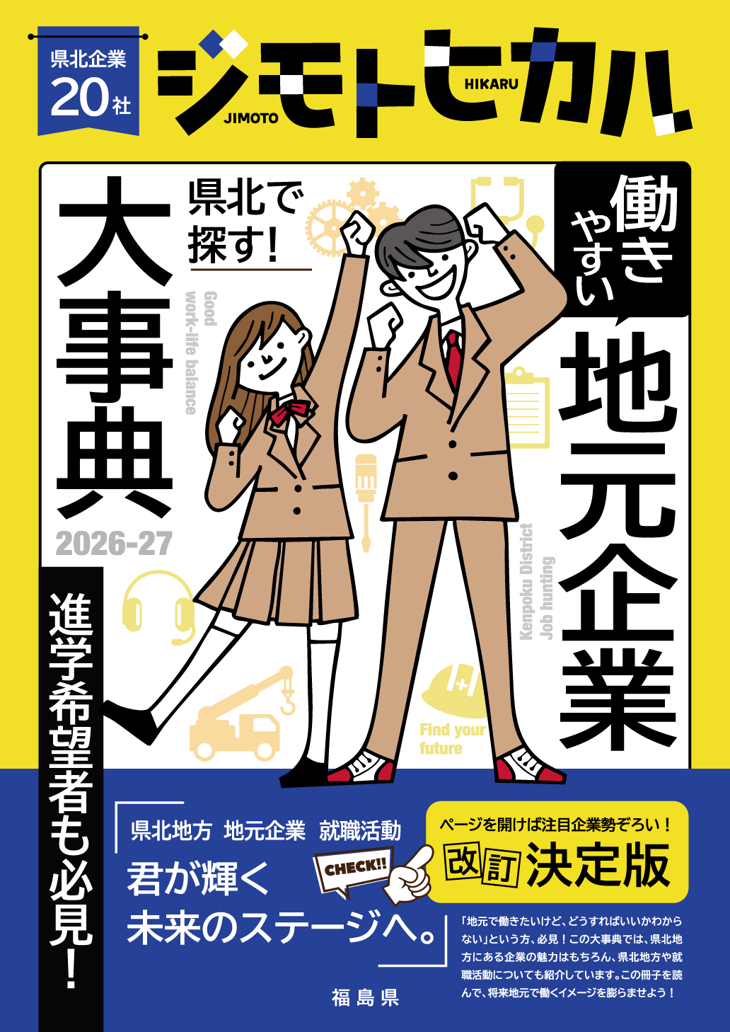 ジモトヒカル表紙