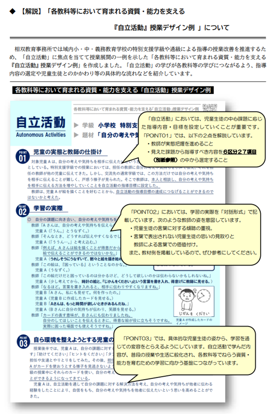 HP貼付用（自立活動 解説）