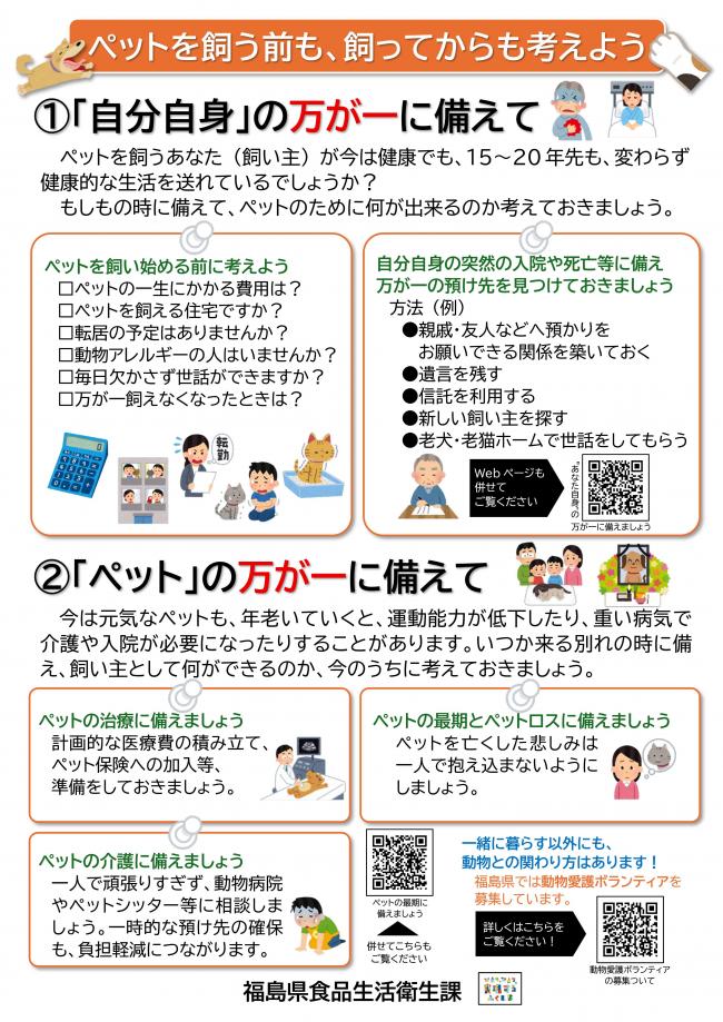 【チラシ】飼い主自身とペットの万が一に備えよう