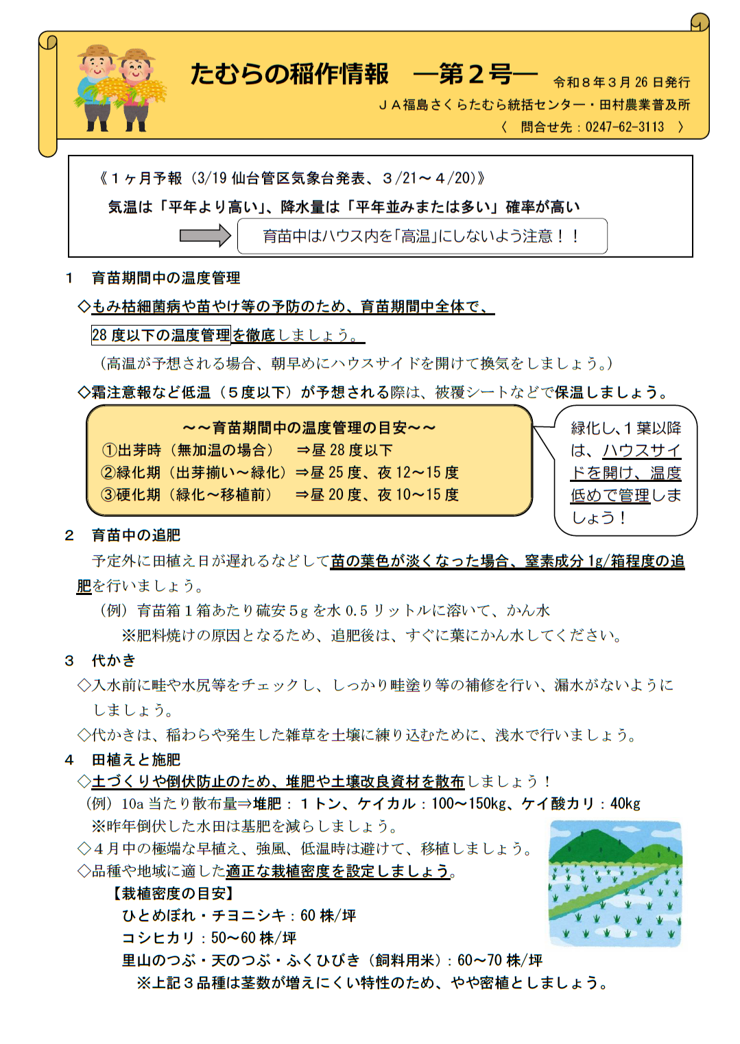 稲作情報第２号