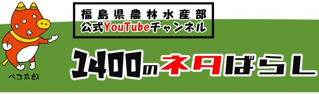 1400のネタばらしバナー