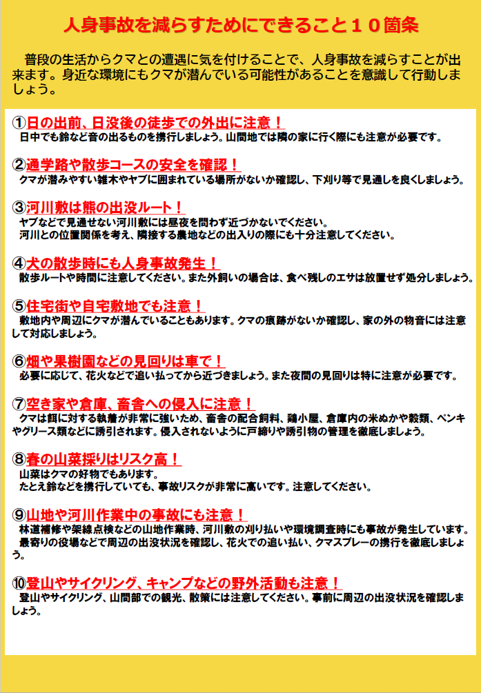 クマ出没注意報（春）-裏