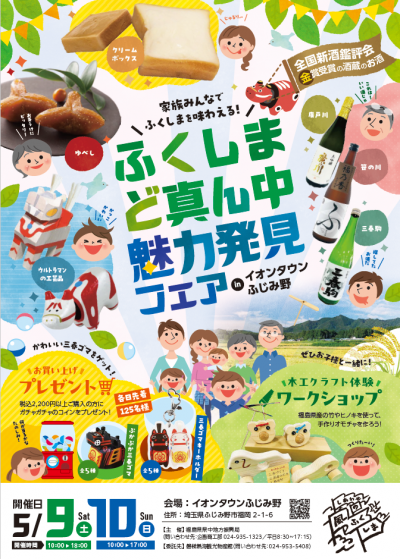 ど真ん中魅力発見フェアチラシ（表）