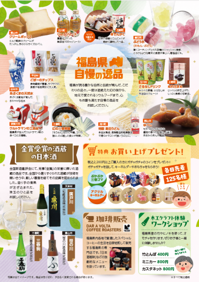 ど真ん中魅力発見フェアチラシ（裏）