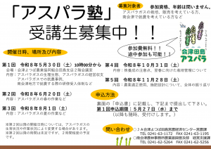 募集チラシ
