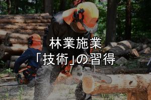 技術