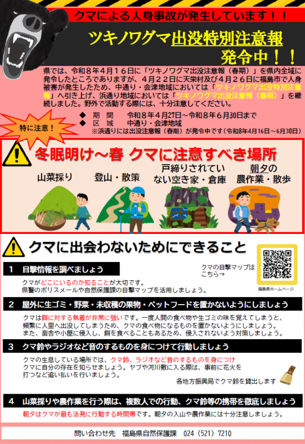 出没特別注意報発令チラシ_1