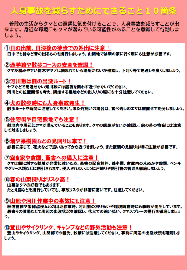 出没特別注意報発令チラシ_2