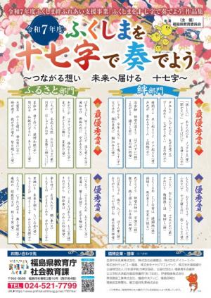令和7年度ポスター