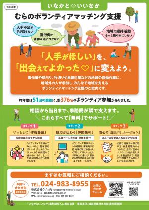 いなかといいなかチラシ(表)