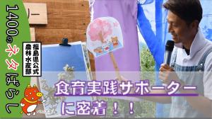 食育