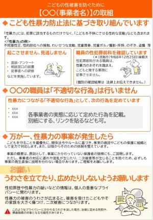 保護者向け周知用ひな型(表)