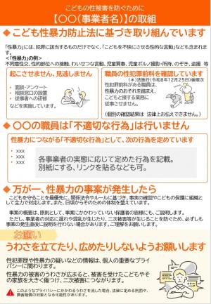 保護者向け周知用ひな型(裏)