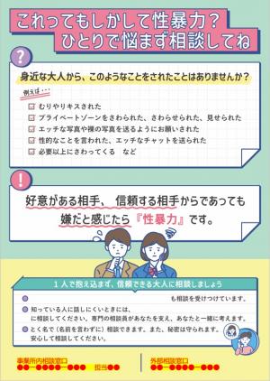 ポスター(中高生向け)