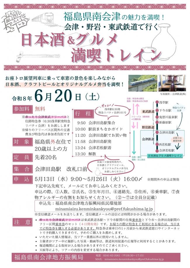 日本酒&グルメ満喫トレイン1
