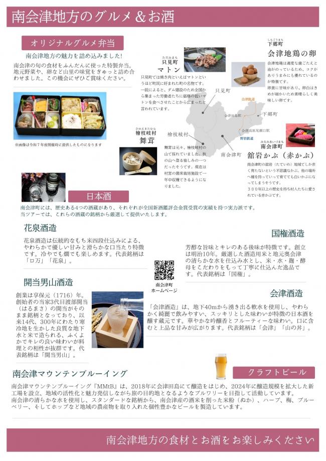 日本酒&グルメ満喫トレイン2