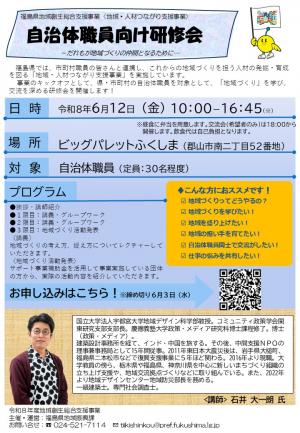 自治体職員向け研修会チラシ