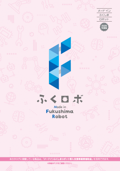 ふくロボ 表紙