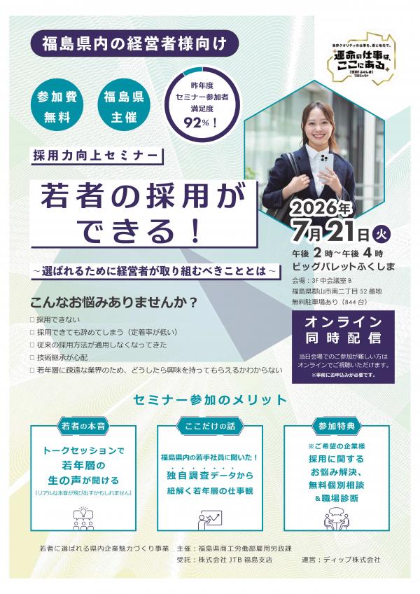 採用力向上セミナーチラシ