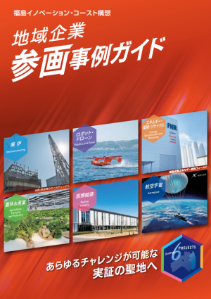 地域企業参画事例ガイド