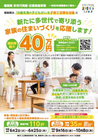 多世代同居・近居事業のリーフレット