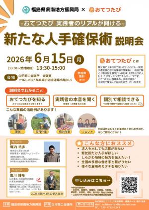 おてつたびチラシ