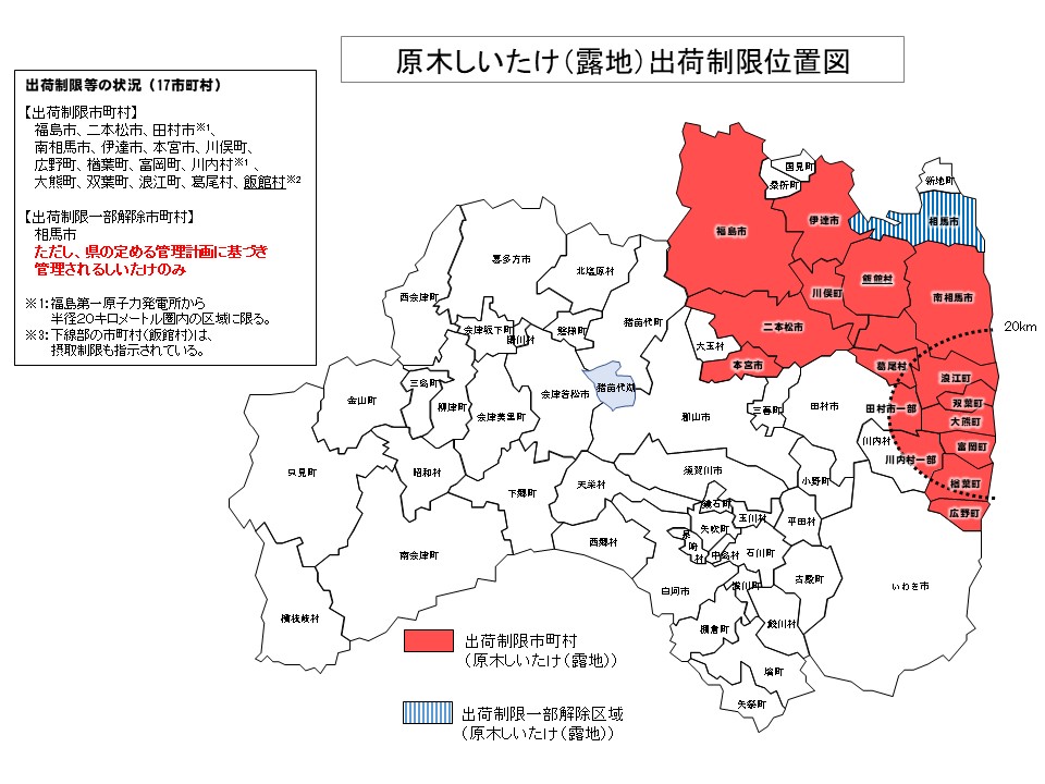 原木しいたけ(露地)